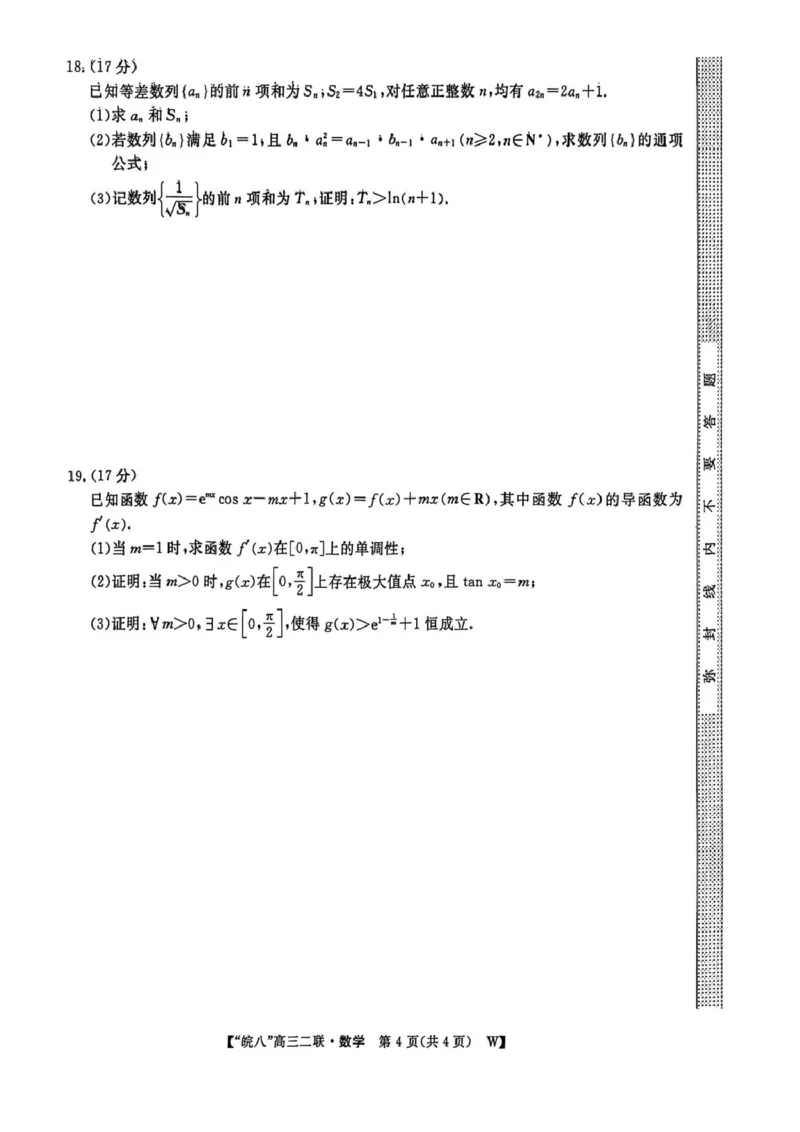 2026届安徽省&ldquo;皖南八校&rdquo;高三第二次大联考数学试卷+答案_2025年12月_2512192026届安徽省&ldquo;皖南八校&rdquo;高三第二次大联考（全科）_2026届安徽省&ldquo;皖南八校&rdquo;高三第二次大联考数学