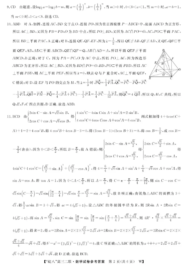 2026届安徽省&ldquo;皖南八校&rdquo;高三第二次大联考数学试卷+答案_2025年12月_2512192026届安徽省&ldquo;皖南八校&rdquo;高三第二次大联考（全科）_2026届安徽省&ldquo;皖南八校&rdquo;高三第二次大联考数学