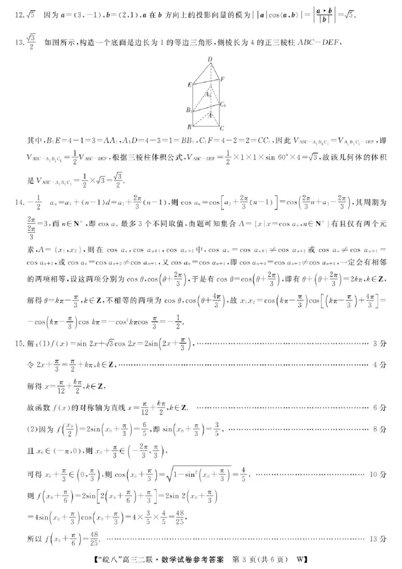 2026届安徽省&ldquo;皖南八校&rdquo;高三第二次大联考数学试卷+答案_2025年12月_2512192026届安徽省&ldquo;皖南八校&rdquo;高三第二次大联考（全科）_2026届安徽省&ldquo;皖南八校&rdquo;高三第二次大联考数学