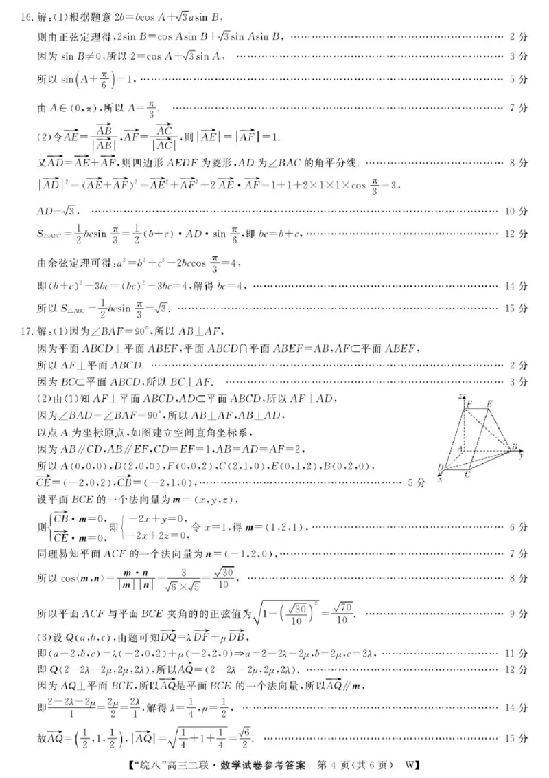 2026届安徽省&ldquo;皖南八校&rdquo;高三第二次大联考数学试卷+答案_2025年12月_2512192026届安徽省&ldquo;皖南八校&rdquo;高三第二次大联考（全科）_2026届安徽省&ldquo;皖南八校&rdquo;高三第二次大联考数学