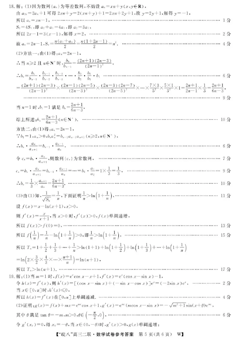 2026届安徽省&ldquo;皖南八校&rdquo;高三第二次大联考数学试卷+答案_2025年12月_2512192026届安徽省&ldquo;皖南八校&rdquo;高三第二次大联考（全科）_2026届安徽省&ldquo;皖南八校&rdquo;高三第二次大联考数学