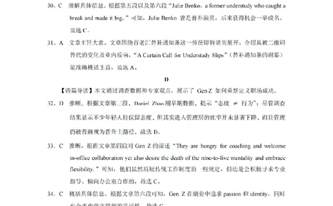 巴蜀中学2026届高考适应性月考卷（四）英语答案_2025年12月_251203重庆市巴蜀中学2026届高考适应性月考卷（四）（全科）