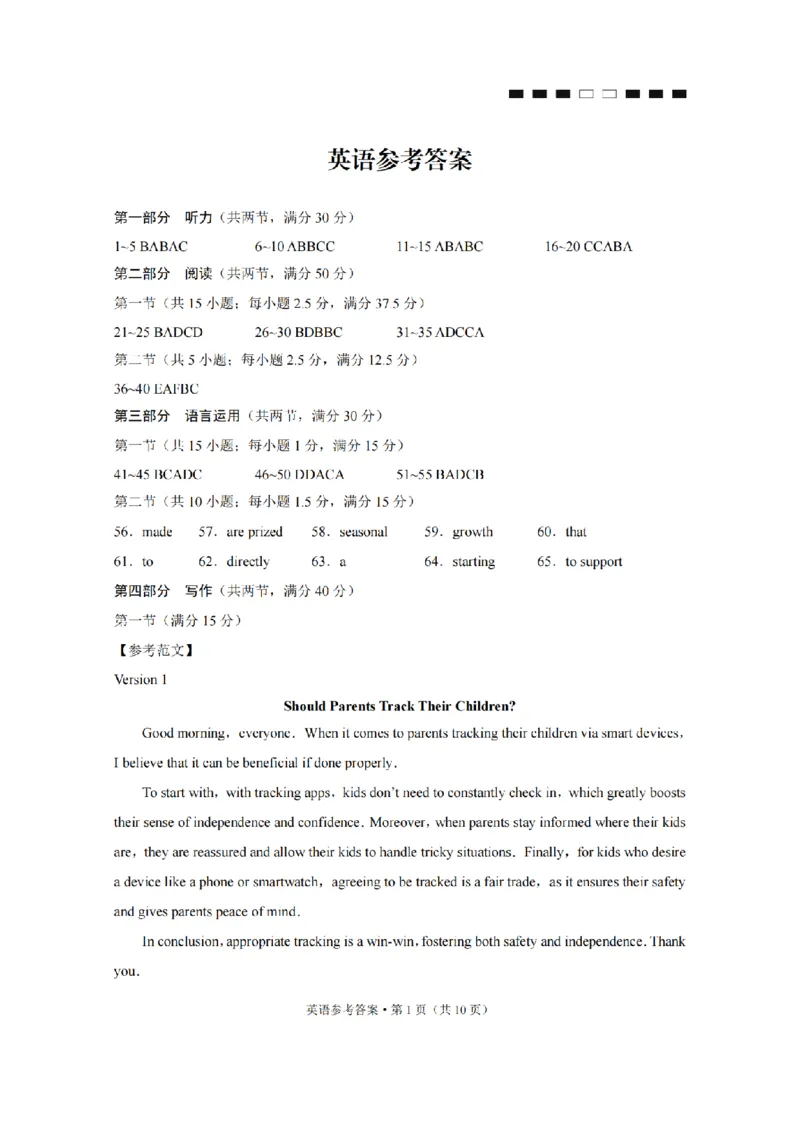 巴蜀中学2026届高考适应性月考卷（四）英语答案_2025年12月_251203重庆市巴蜀中学2026届高考适应性月考卷（四）（全科）