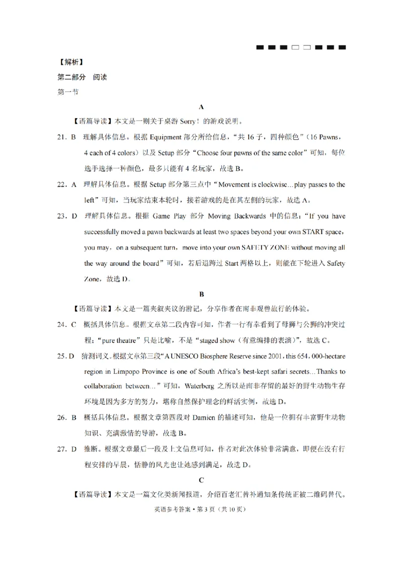 巴蜀中学2026届高考适应性月考卷（四）英语答案_2025年12月_251203重庆市巴蜀中学2026届高考适应性月考卷（四）（全科）