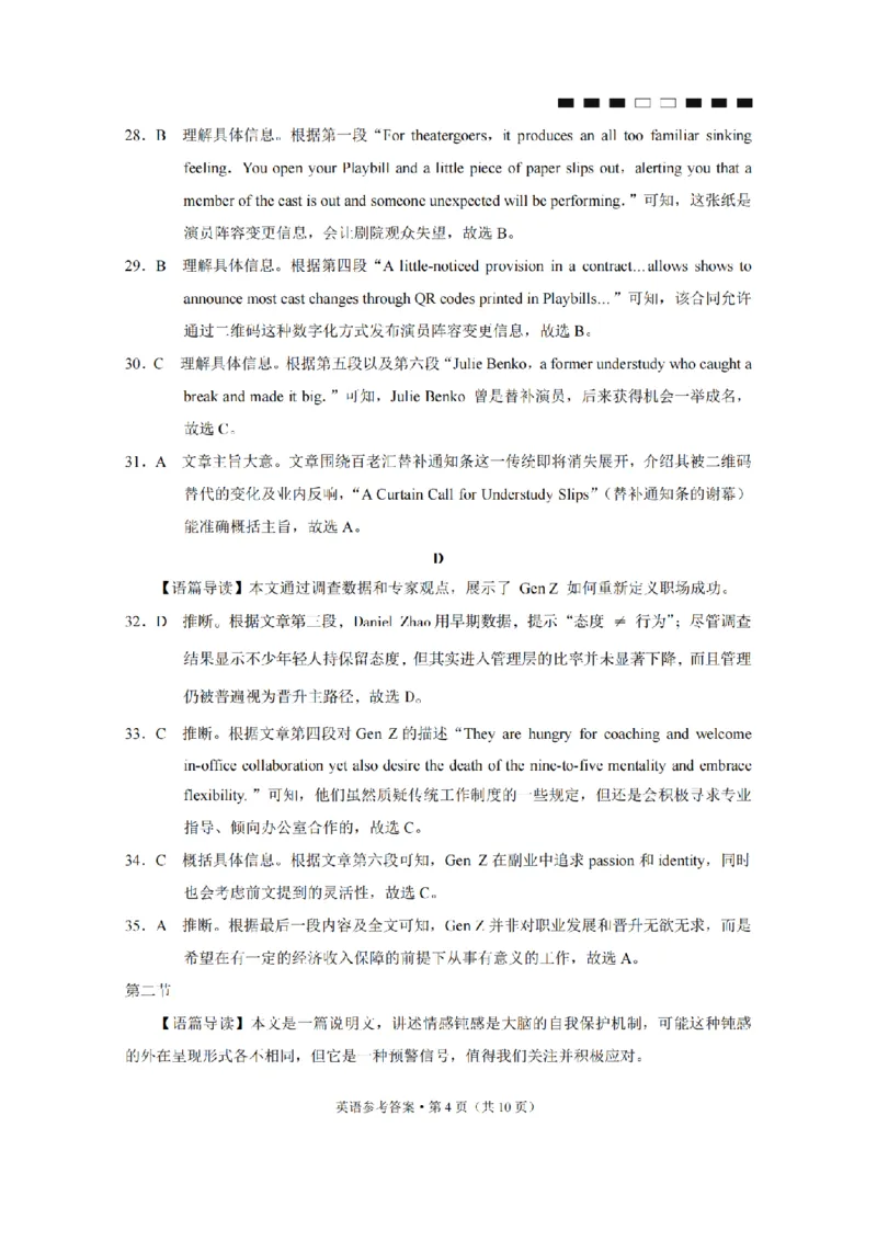 巴蜀中学2026届高考适应性月考卷（四）英语答案_2025年12月_251203重庆市巴蜀中学2026届高考适应性月考卷（四）（全科）