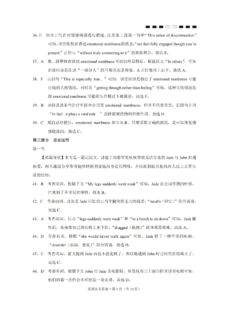 巴蜀中学2026届高考适应性月考卷（四）英语答案_2025年12月_251203重庆市巴蜀中学2026届高考适应性月考卷（四）（全科）