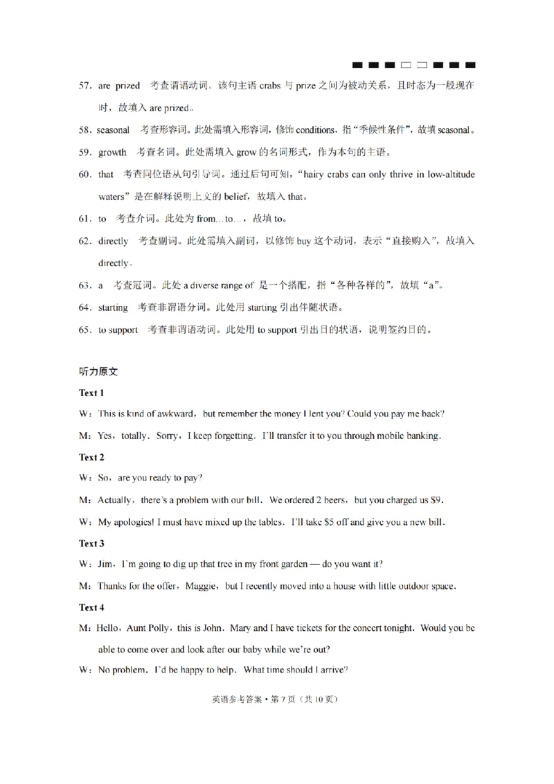 巴蜀中学2026届高考适应性月考卷（四）英语答案_2025年12月_251203重庆市巴蜀中学2026届高考适应性月考卷（四）（全科）