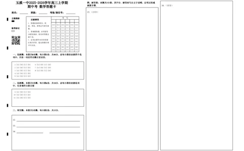 玉溪一中2025-2026学年高三上学期期中考数学答题卡_251107云南省玉溪第一中学2025-2026学年高三上学期期中考试（全科）