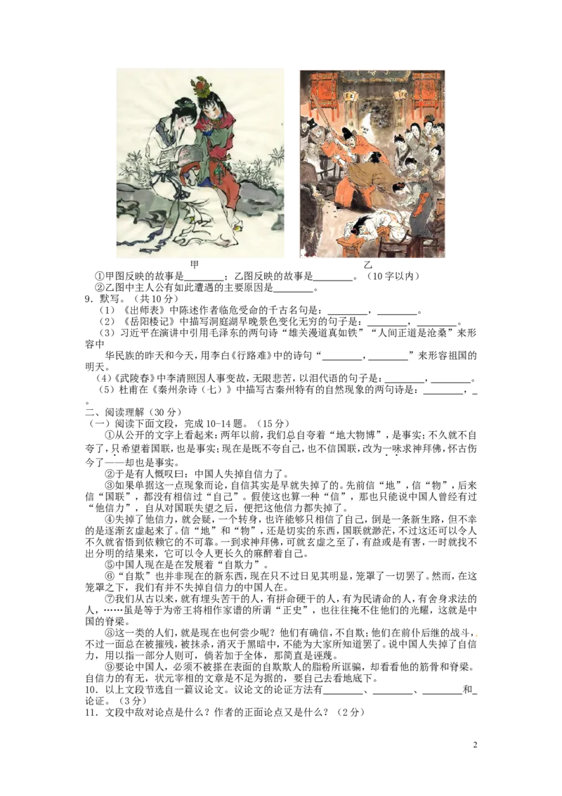 甘肃省天水市2016年中考语文真题试题（含答案）_中考真题_1.语文中考真题2015-2024年_2016年全国中考语文140份_2016年全国中考YuWen140份