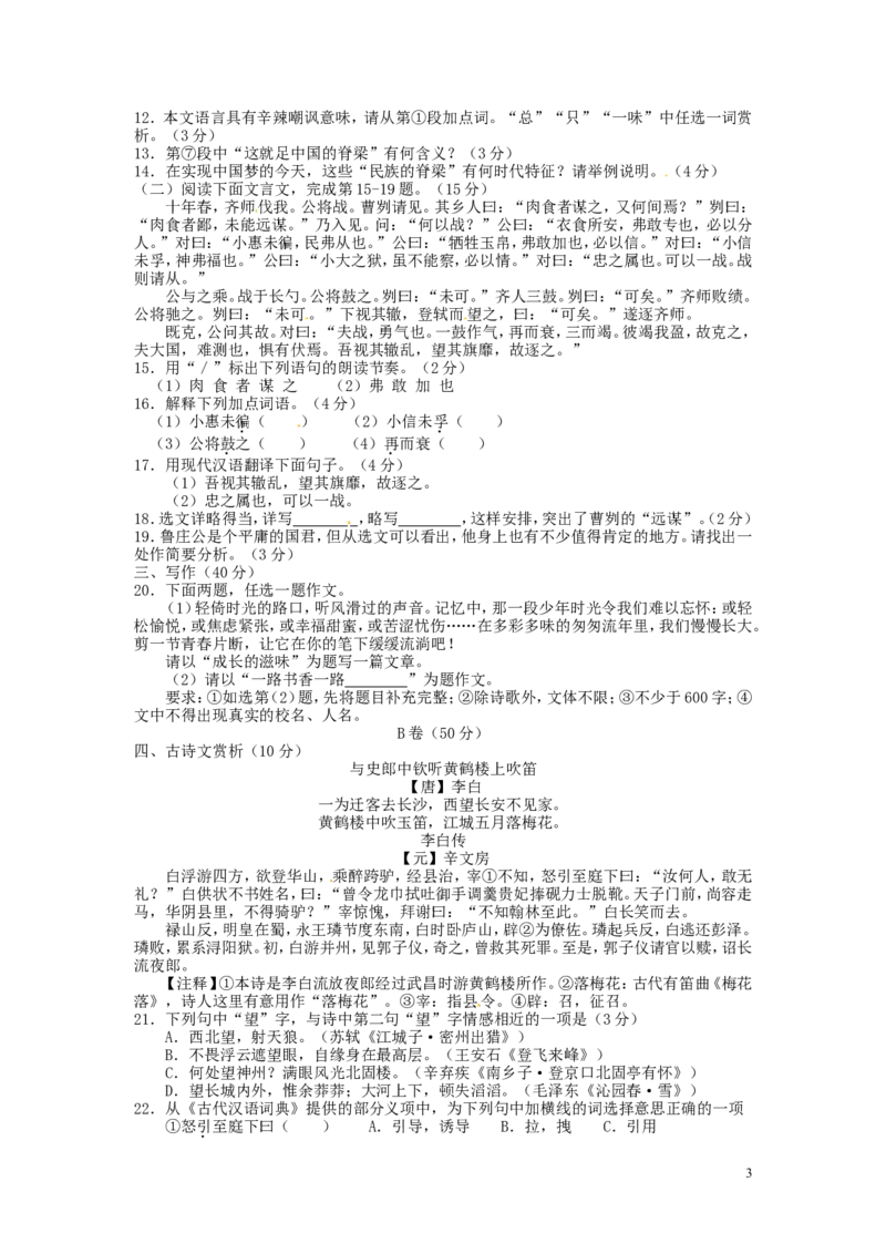 甘肃省天水市2016年中考语文真题试题（含答案）_中考真题_1.语文中考真题2015-2024年_2016年全国中考语文140份_2016年全国中考YuWen140份