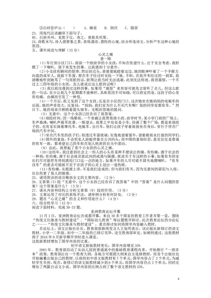 甘肃省天水市2016年中考语文真题试题（含答案）_中考真题_1.语文中考真题2015-2024年_2016年全国中考语文140份_2016年全国中考YuWen140份