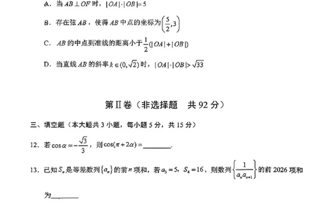 大理州2026届高中毕业生第一次复习统一检测数学_251117云南省大理州2026届高中毕业生第一次复习统一检测（全科）