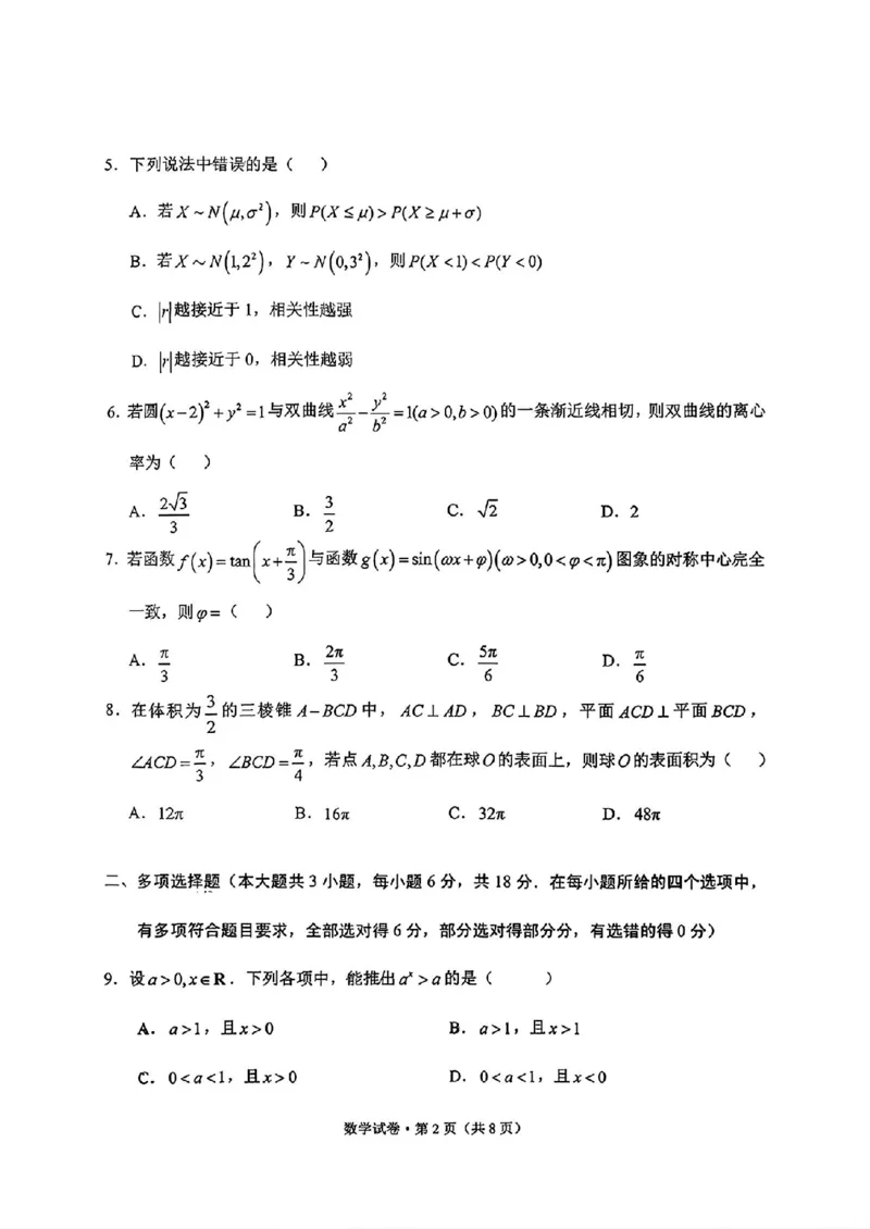 大理州2026届高中毕业生第一次复习统一检测数学_251117云南省大理州2026届高中毕业生第一次复习统一检测（全科）