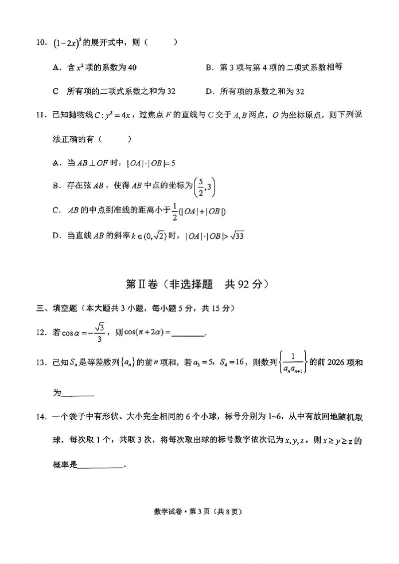 大理州2026届高中毕业生第一次复习统一检测数学_251117云南省大理州2026届高中毕业生第一次复习统一检测（全科）