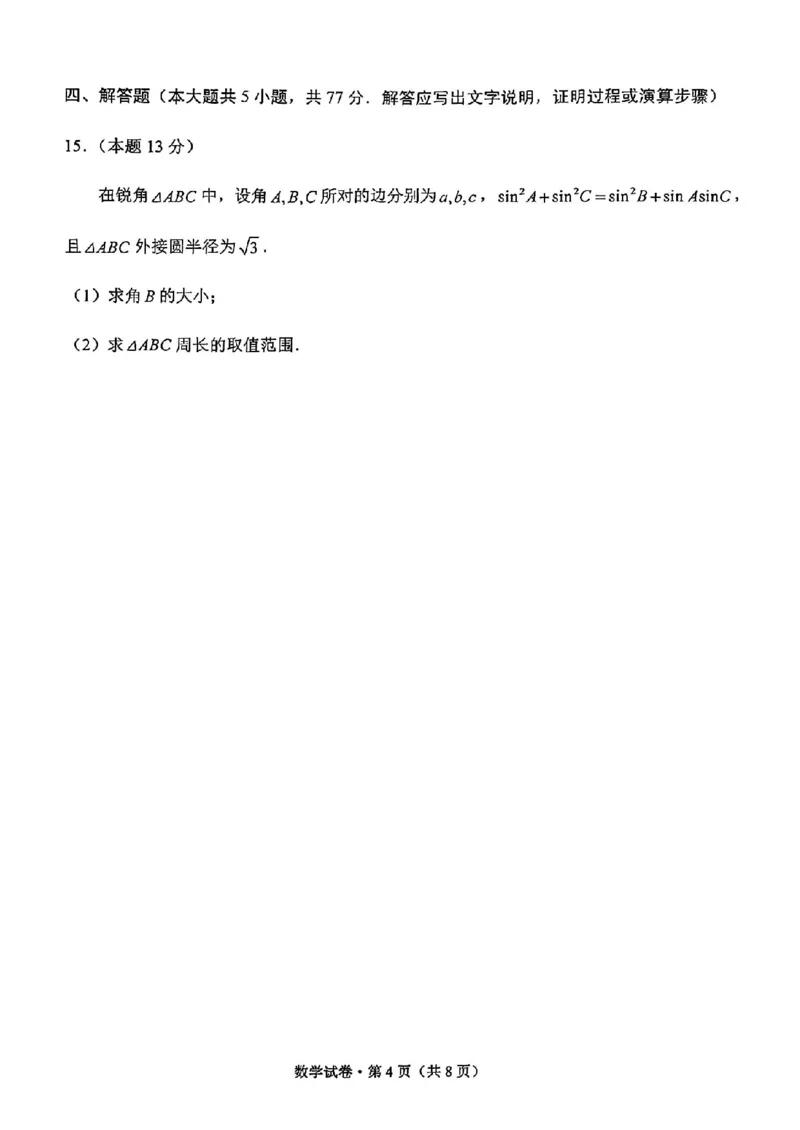 大理州2026届高中毕业生第一次复习统一检测数学_251117云南省大理州2026届高中毕业生第一次复习统一检测（全科）