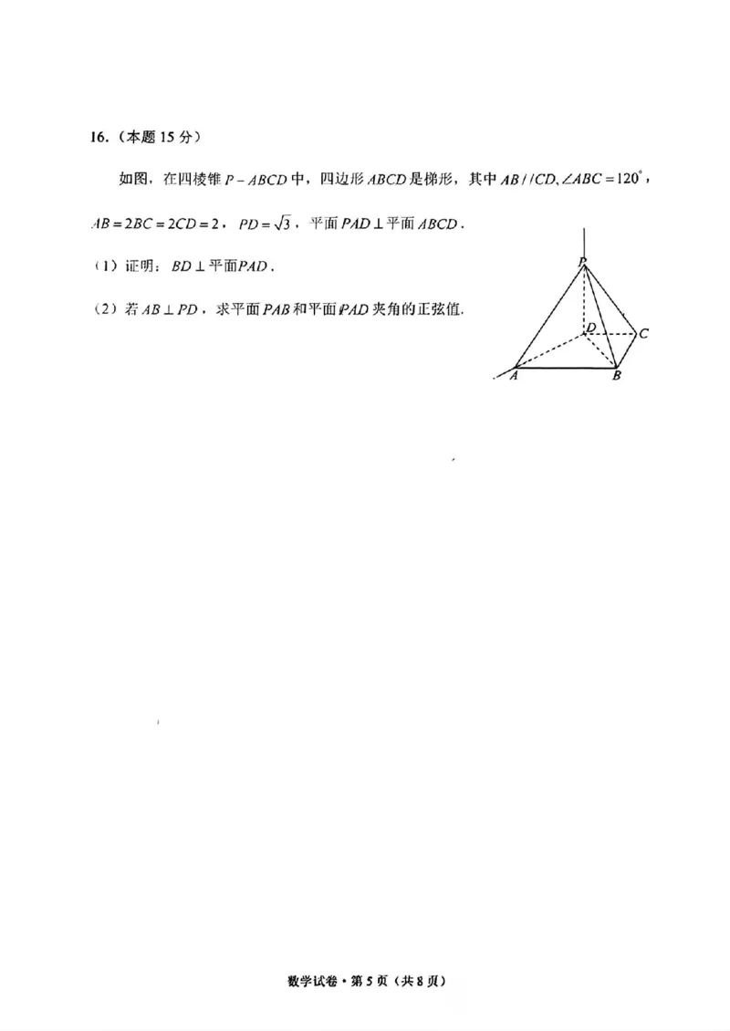大理州2026届高中毕业生第一次复习统一检测数学_251117云南省大理州2026届高中毕业生第一次复习统一检测（全科）