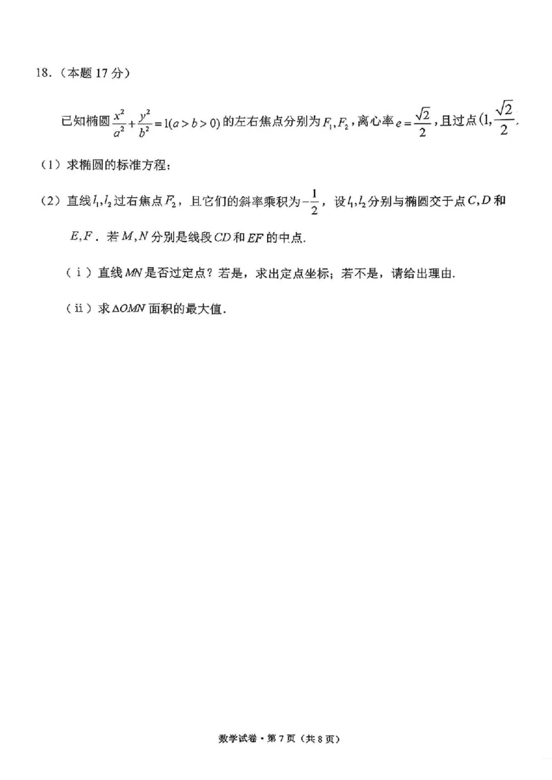 大理州2026届高中毕业生第一次复习统一检测数学_251117云南省大理州2026届高中毕业生第一次复习统一检测（全科）