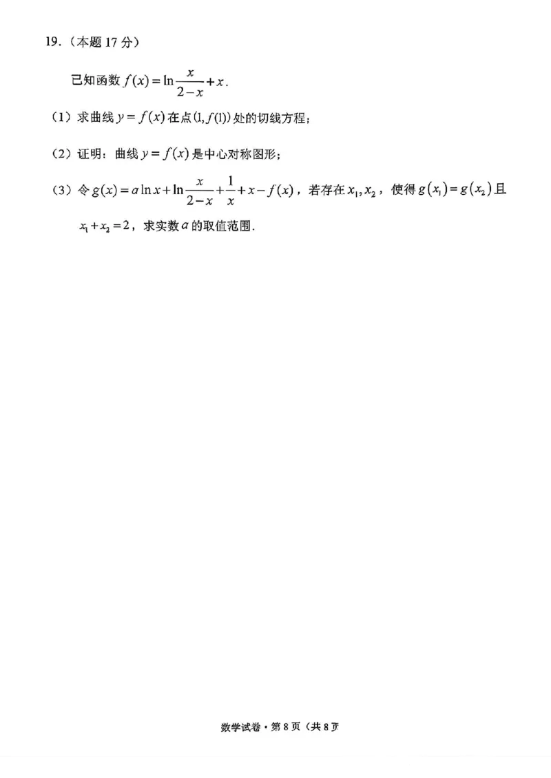 大理州2026届高中毕业生第一次复习统一检测数学_251117云南省大理州2026届高中毕业生第一次复习统一检测（全科）