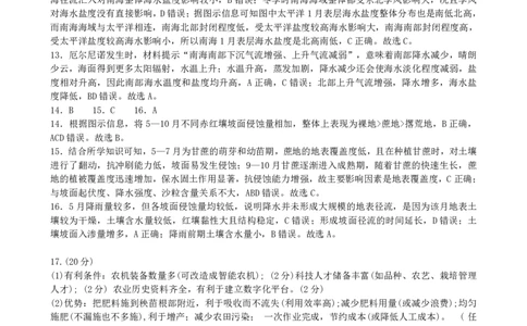 柳铁一中2025届高考适应性训练地理答案_2025年6月_250603广西省柳铁一中2025届高考适应性训练（全科）