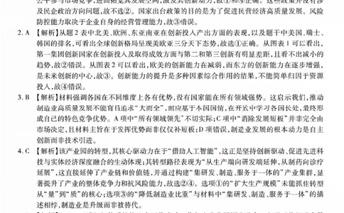 政治答案-重庆市南开中学高2026届高三第四次质量检测_2025年12月_251206重庆市南开中学高2026届高三第四次质量检测（全科）_重庆市南开中学高2026届高三第四次质量检测政治