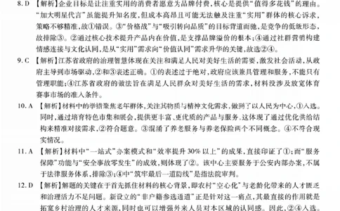 政治答案-重庆市南开中学高2026届高三第四次质量检测_2025年12月_251206重庆市南开中学高2026届高三第四次质量检测（全科）_重庆市南开中学高2026届高三第四次质量检测政治