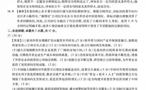政治答案-重庆市南开中学高2026届高三第四次质量检测_2025年12月_251206重庆市南开中学高2026届高三第四次质量检测（全科）_重庆市南开中学高2026届高三第四次质量检测政治