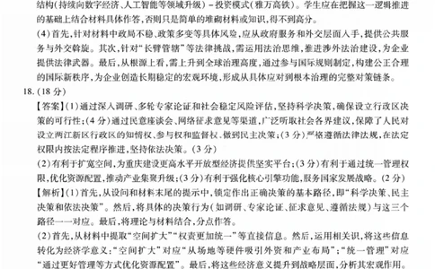 政治答案-重庆市南开中学高2026届高三第四次质量检测_2025年12月_251206重庆市南开中学高2026届高三第四次质量检测（全科）_重庆市南开中学高2026届高三第四次质量检测政治