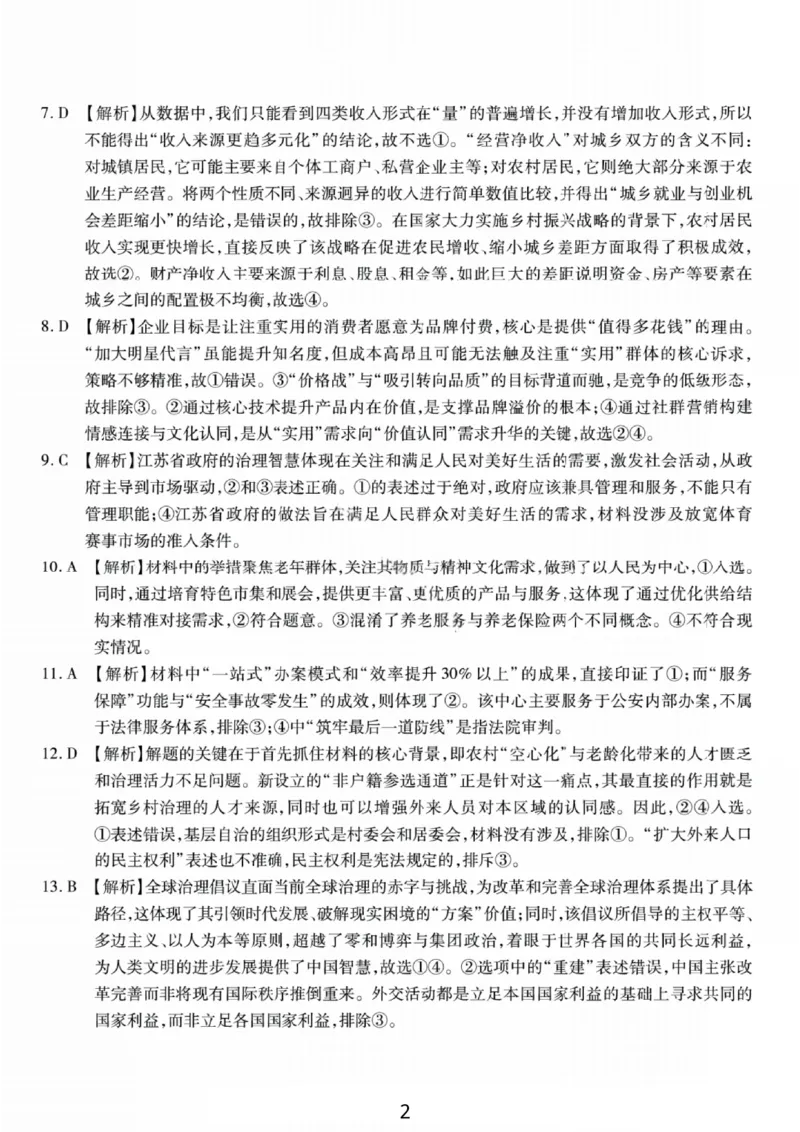 政治答案-重庆市南开中学高2026届高三第四次质量检测_2025年12月_251206重庆市南开中学高2026届高三第四次质量检测（全科）_重庆市南开中学高2026届高三第四次质量检测政治