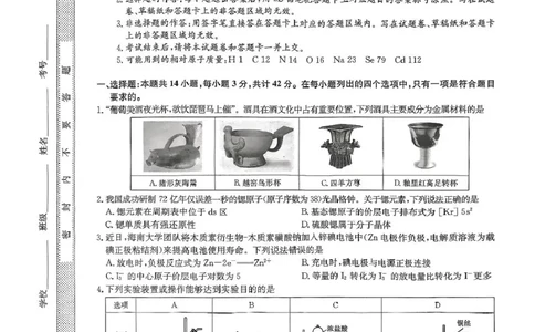 化学_2025年6月_250603九师联盟2025届高三押题信息卷（四）（全科）_九师联盟2025届高三押题信息卷（四）化学试卷（含答案）