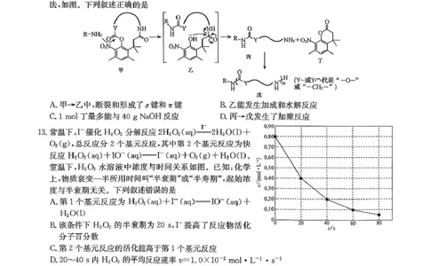 化学_2025年6月_250603九师联盟2025届高三押题信息卷（四）（全科）_九师联盟2025届高三押题信息卷（四）化学试卷（含答案）