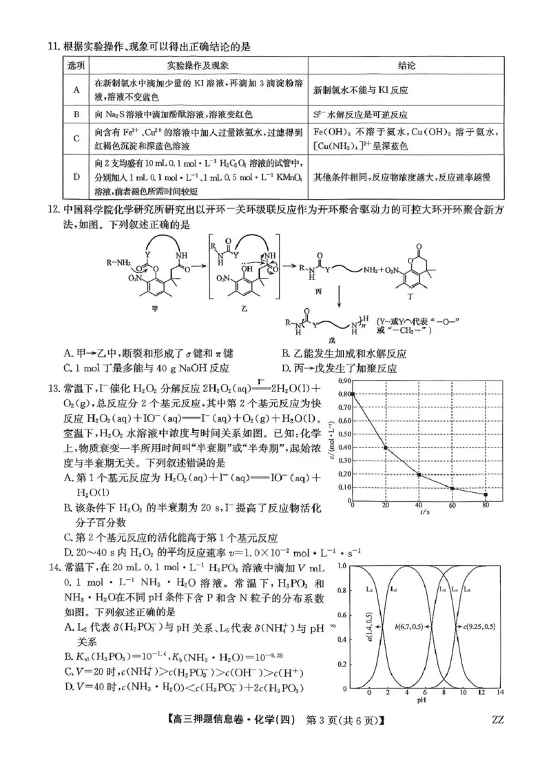 化学_2025年6月_250603九师联盟2025届高三押题信息卷（四）（全科）_九师联盟2025届高三押题信息卷（四）化学试卷（含答案）