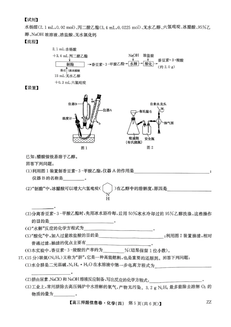 化学_2025年6月_250603九师联盟2025届高三押题信息卷（四）（全科）_九师联盟2025届高三押题信息卷（四）化学试卷（含答案）
