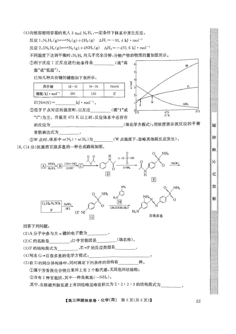 化学_2025年6月_250603九师联盟2025届高三押题信息卷（四）（全科）_九师联盟2025届高三押题信息卷（四）化学试卷（含答案）