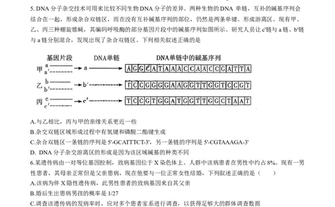 湖南省长沙市雨花区长沙市雅礼中学2025-2026学年高三上学期12月月考生物试题_2025年12月_251217湖南英才大联考雅礼中学2026届高三月考试卷（四）（全科）