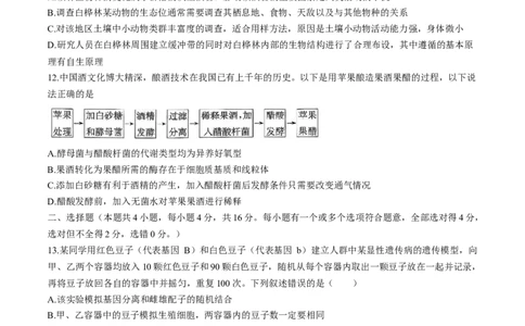 湖南省长沙市雨花区长沙市雅礼中学2025-2026学年高三上学期12月月考生物试题_2025年12月_251217湖南英才大联考雅礼中学2026届高三月考试卷（四）（全科）