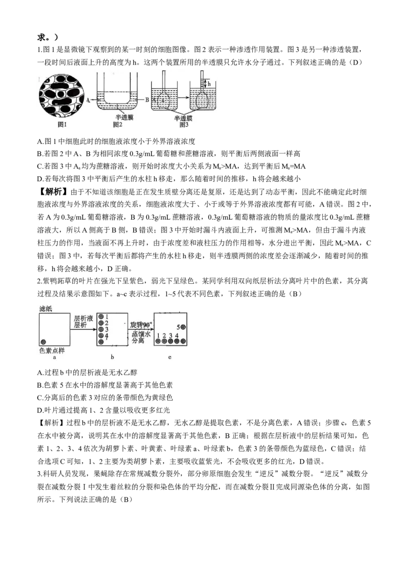 湖南省长沙市雨花区长沙市雅礼中学2025-2026学年高三上学期12月月考生物试题_2025年12月_251217湖南英才大联考雅礼中学2026届高三月考试卷（四）（全科）