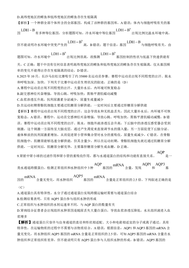 湖南省长沙市雨花区长沙市雅礼中学2025-2026学年高三上学期12月月考生物试题_2025年12月_251217湖南英才大联考雅礼中学2026届高三月考试卷（四）（全科）