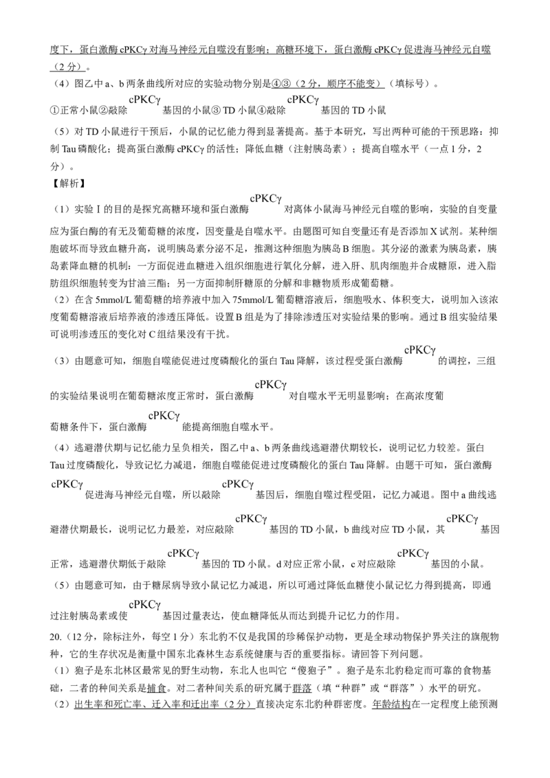 湖南省长沙市雨花区长沙市雅礼中学2025-2026学年高三上学期12月月考生物试题_2025年12月_251217湖南英才大联考雅礼中学2026届高三月考试卷（四）（全科）