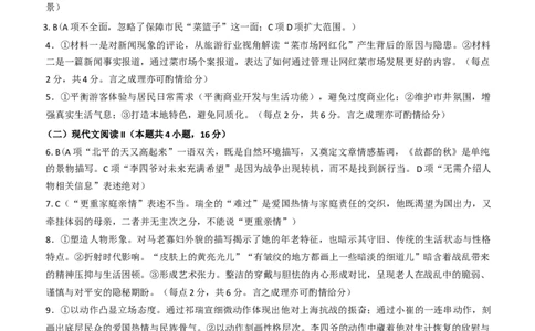 答案_251101云南省昆明市第一中学2025-2026学年高三上学期第三次联考（全科）_云南省昆明市第一中学2025-2026学年高三上学期第三次联考语文试卷（含答案）