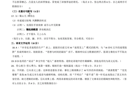答案_251101云南省昆明市第一中学2025-2026学年高三上学期第三次联考（全科）_云南省昆明市第一中学2025-2026学年高三上学期第三次联考语文试卷（含答案）