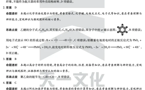 化学高二摸底考试答案_2025年6月_250621安徽省天一大联考2024-2025学年高二下学期6月摸底考试（全科）_官方原版答案