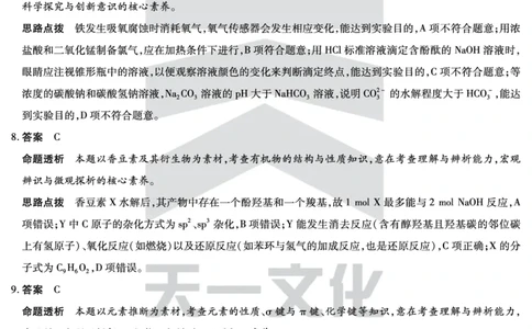 化学高二摸底考试答案_2025年6月_250621安徽省天一大联考2024-2025学年高二下学期6月摸底考试（全科）_官方原版答案