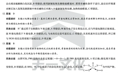 化学高二摸底考试答案_2025年6月_250621安徽省天一大联考2024-2025学年高二下学期6月摸底考试（全科）_官方原版答案
