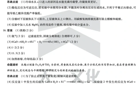 化学高二摸底考试答案_2025年6月_250621安徽省天一大联考2024-2025学年高二下学期6月摸底考试（全科）_官方原版答案