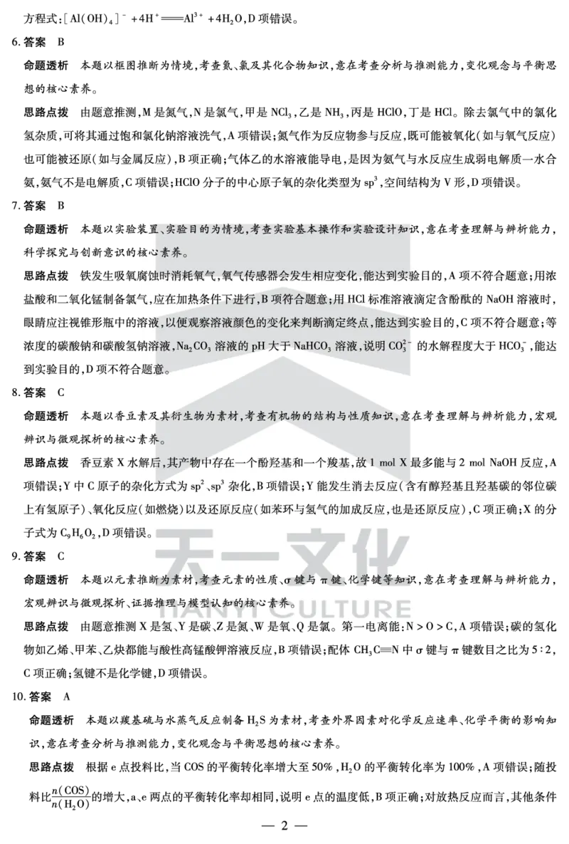 化学高二摸底考试答案_2025年6月_250621安徽省天一大联考2024-2025学年高二下学期6月摸底考试（全科）_官方原版答案