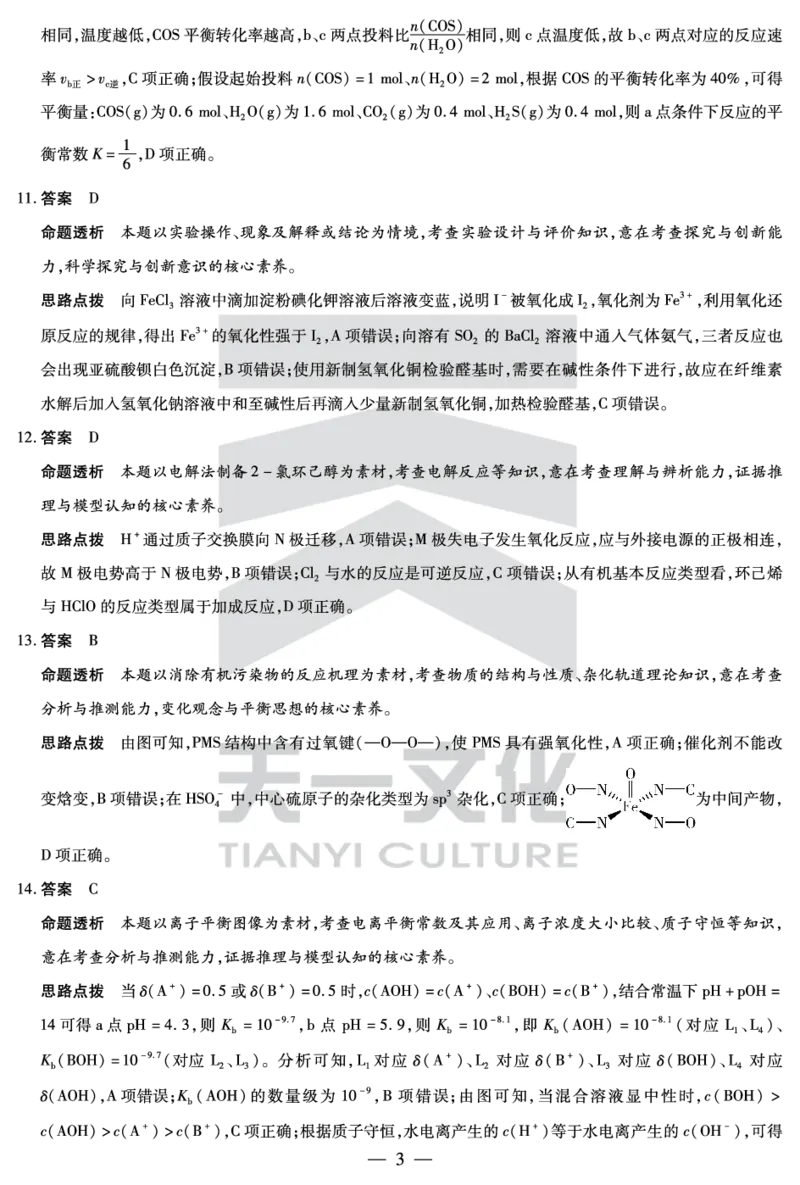 化学高二摸底考试答案_2025年6月_250621安徽省天一大联考2024-2025学年高二下学期6月摸底考试（全科）_官方原版答案