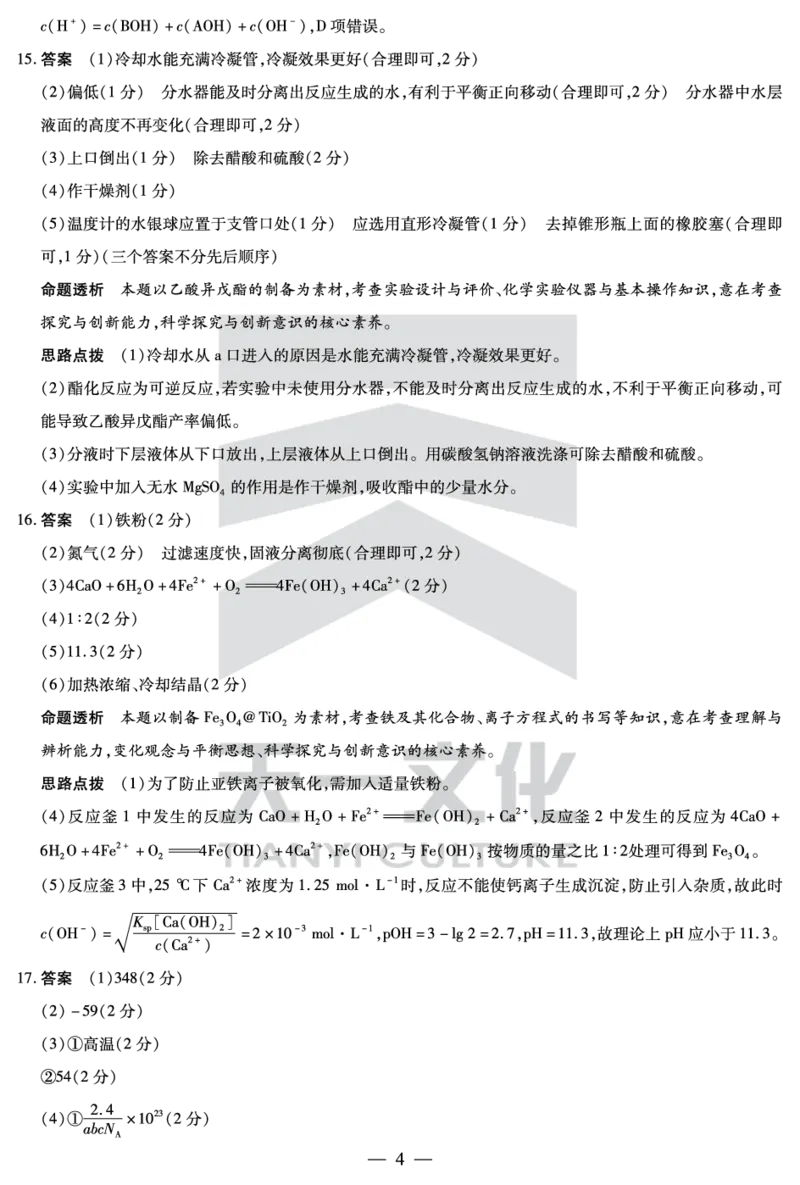 化学高二摸底考试答案_2025年6月_250621安徽省天一大联考2024-2025学年高二下学期6月摸底考试（全科）_官方原版答案