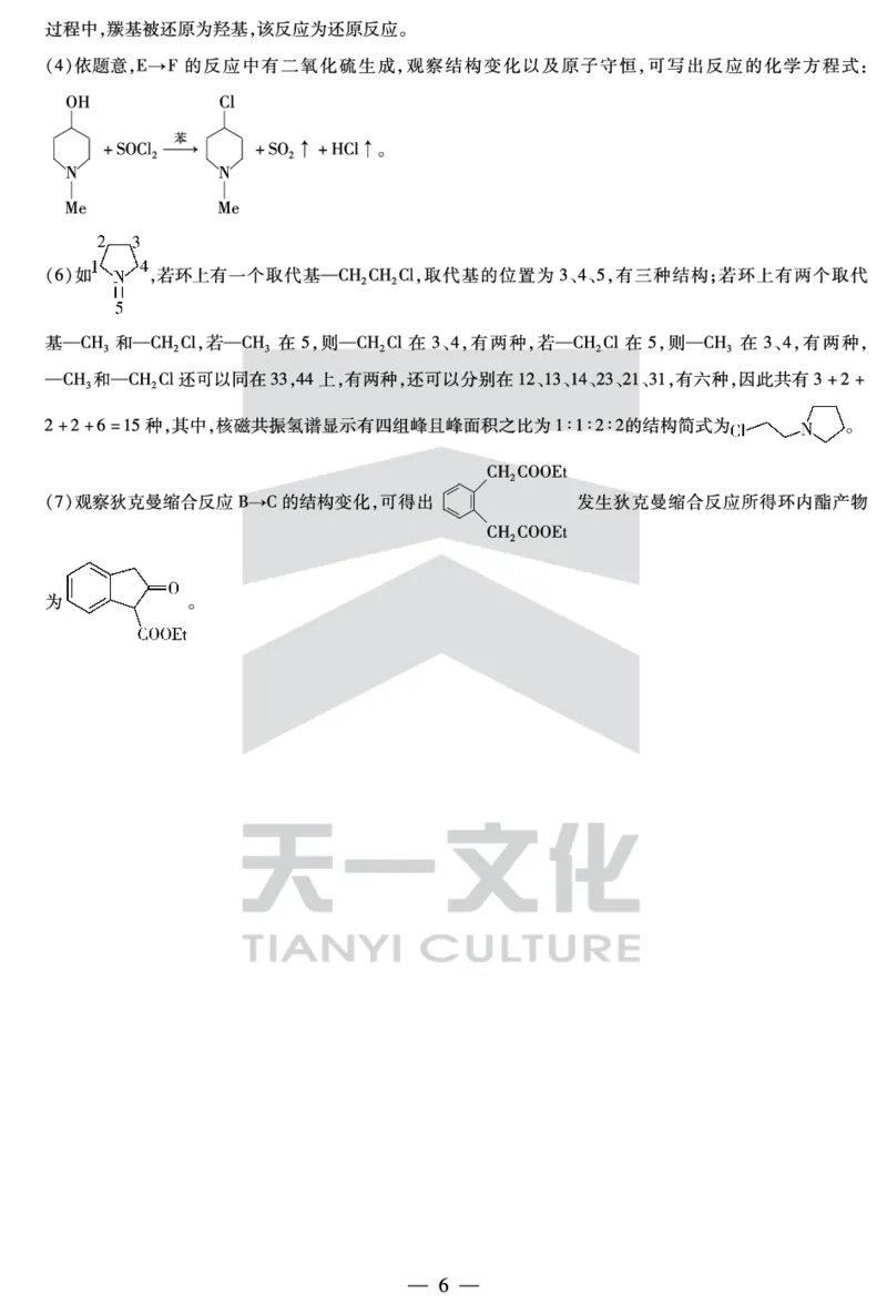 化学高二摸底考试答案_2025年6月_250621安徽省天一大联考2024-2025学年高二下学期6月摸底考试（全科）_官方原版答案