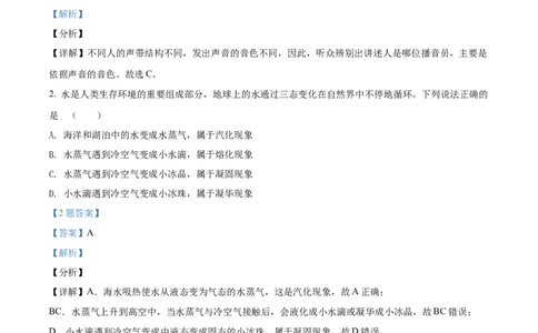 精品解析：2021年山东省淄博市中考物理试题（解析版）_中考真题_4.物理中考真题2015-2024年_地区卷_山东省_山东淄博物理10-21