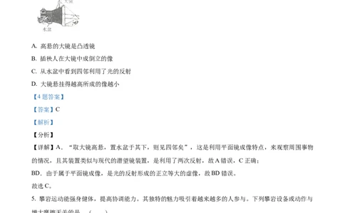 精品解析：2021年山东省淄博市中考物理试题（解析版）_中考真题_4.物理中考真题2015-2024年_地区卷_山东省_山东淄博物理10-21
